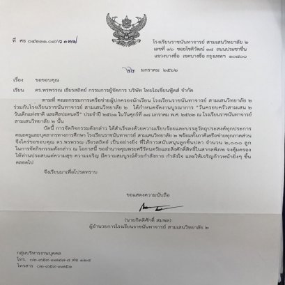 เท่งไฮ้ลูกชิ้นปลา ร่วมจัดเลี้ยงอาหารสมอง เพิ่มโปรตีนใน วันครอบครัวสามเสน2